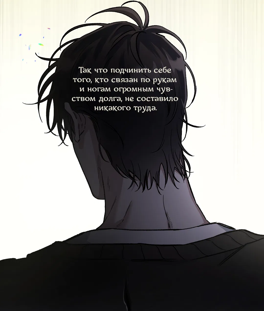 Манга Экзотическая любовь - Глава 70 Страница 6