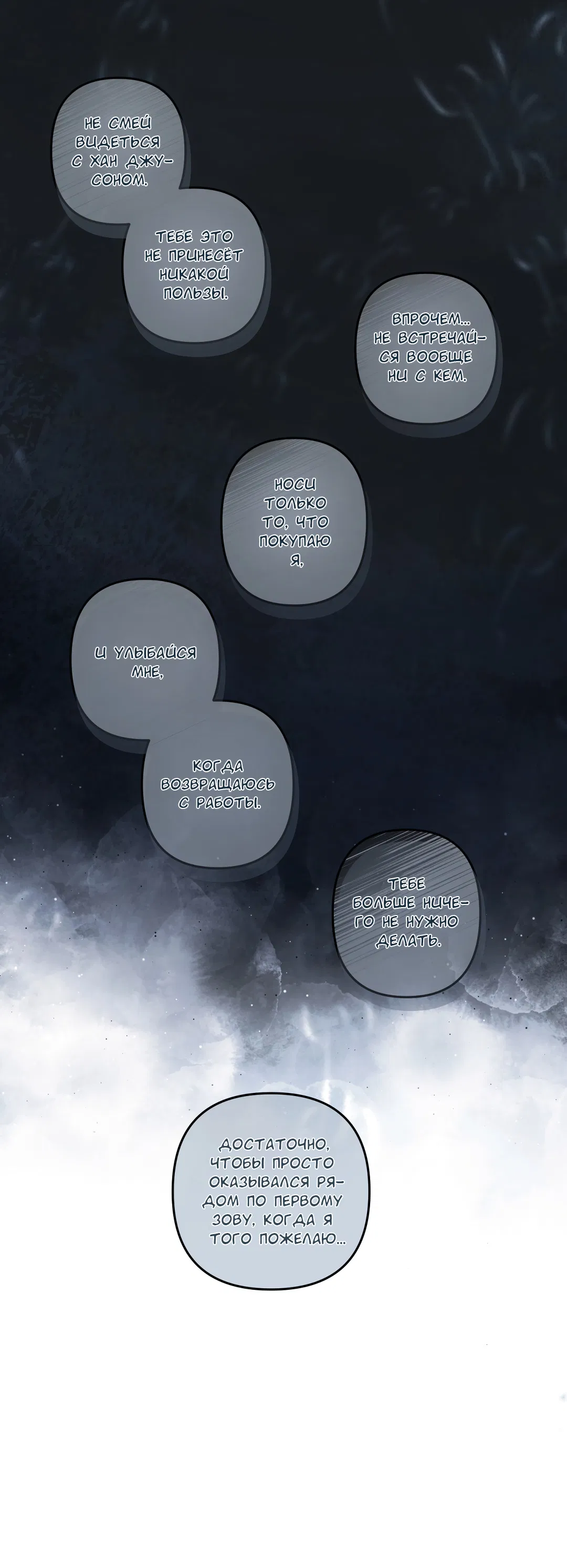 Манга Экзотическая любовь - Глава 70 Страница 13