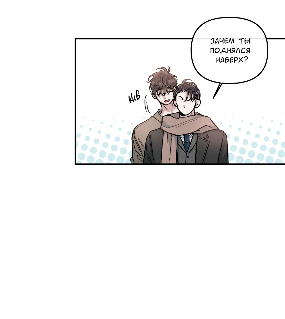 Манга Экзотическая любовь - Глава 70 Страница 55