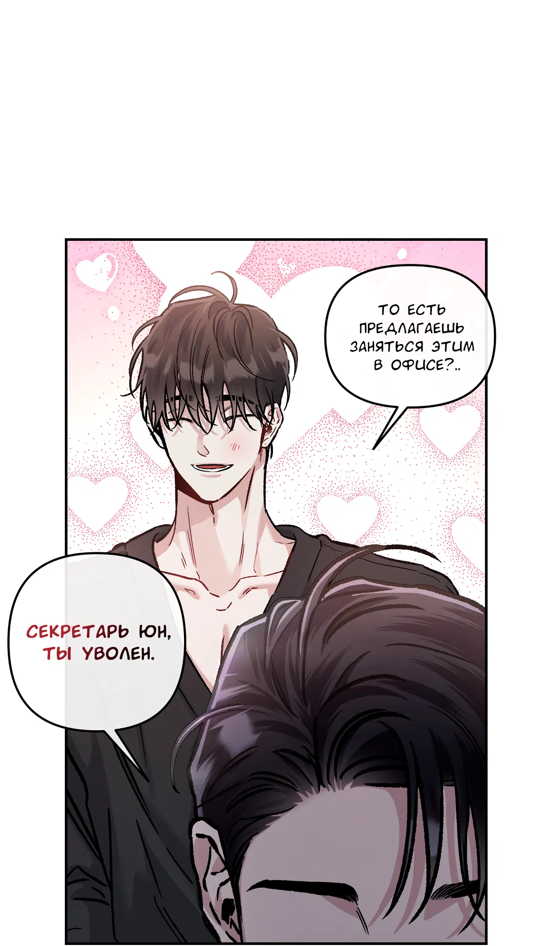 Манга Экзотическая любовь - Глава 70 Страница 49