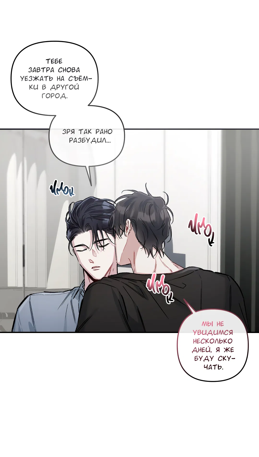 Манга Экзотическая любовь - Глава 70 Страница 35