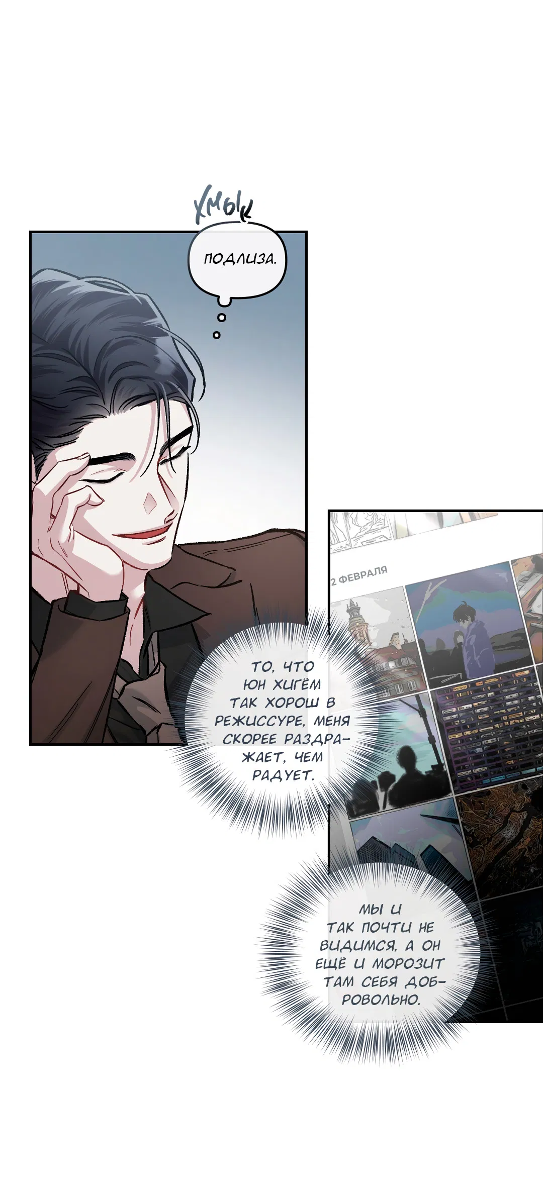 Манга Экзотическая любовь - Глава 70 Страница 67