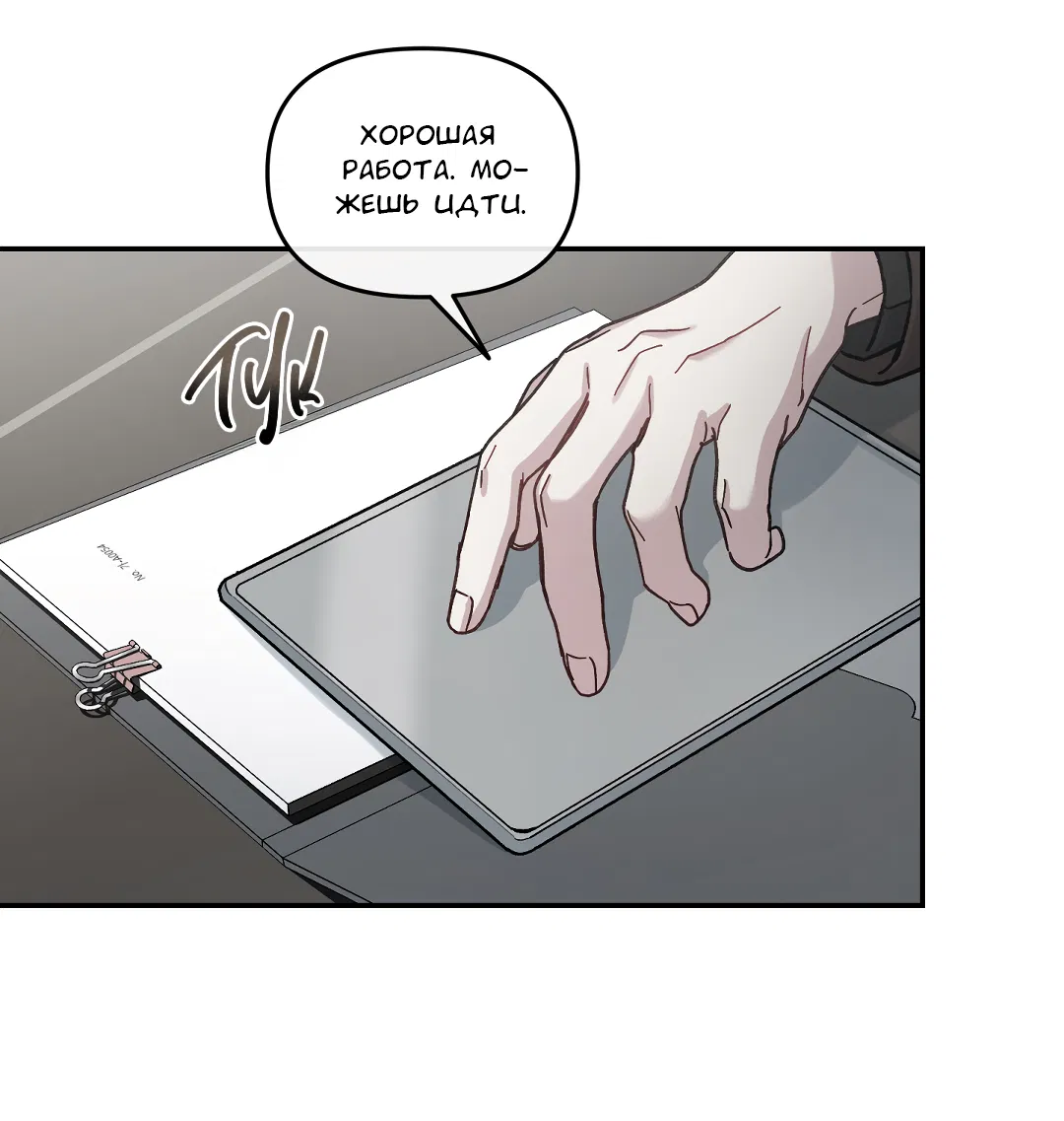 Манга Экзотическая любовь - Глава 70 Страница 72