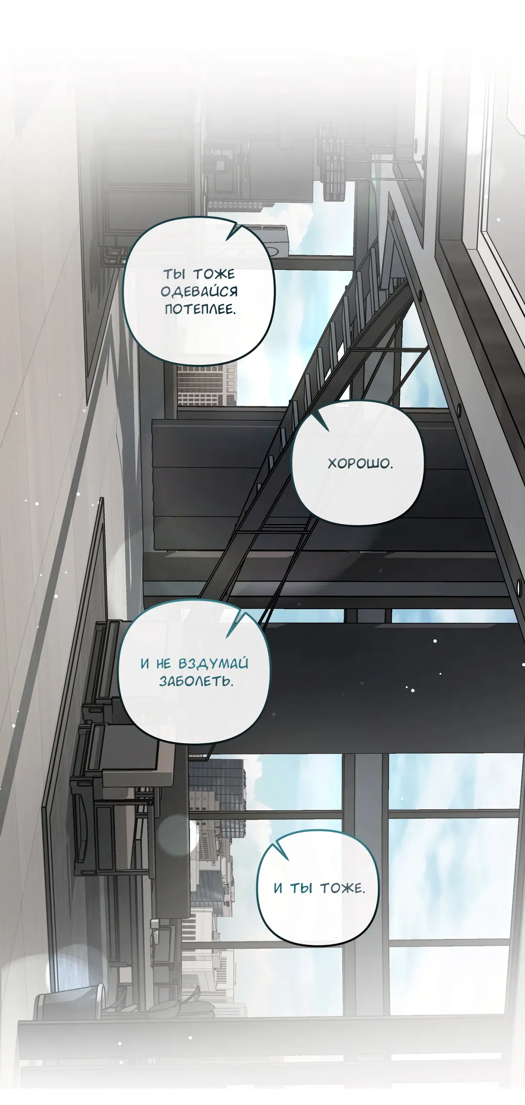 Манга Экзотическая любовь - Глава 70 Страница 53