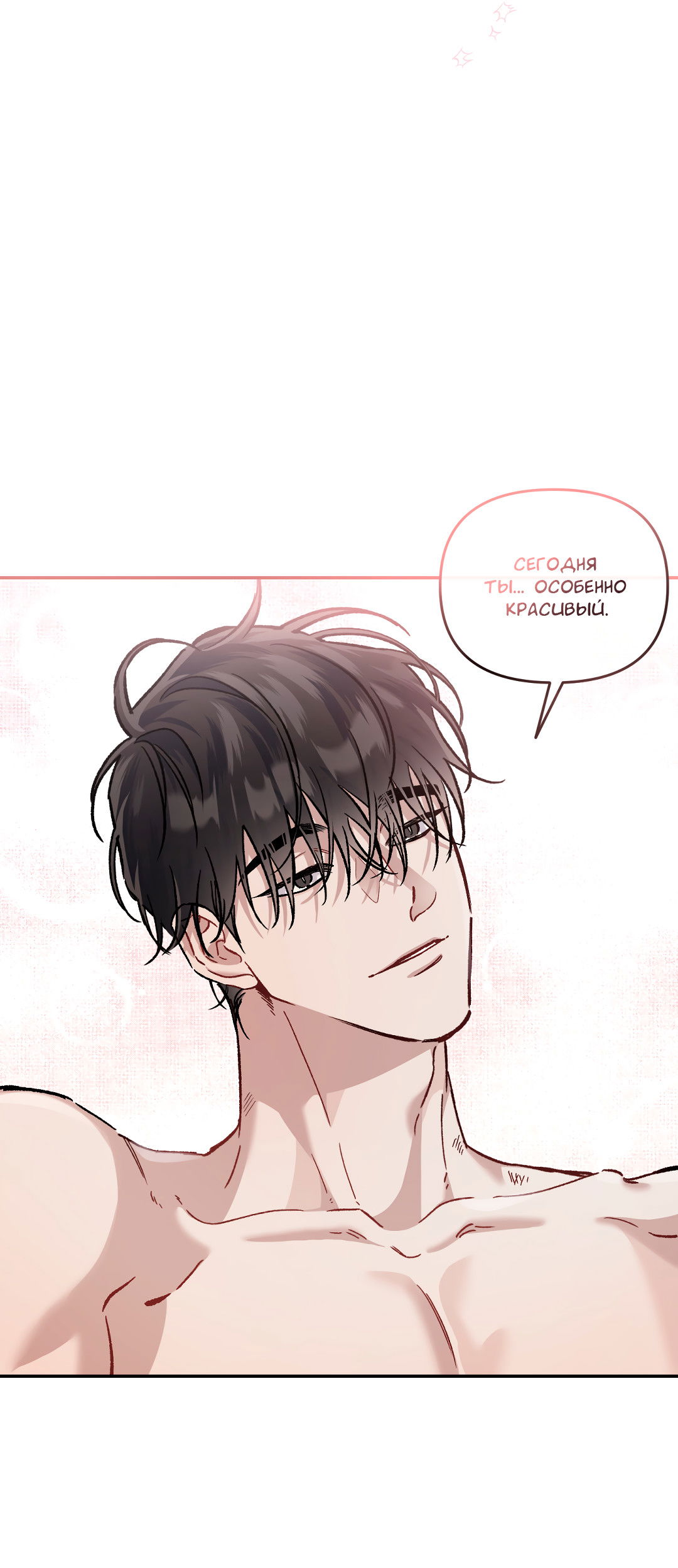 Манга Экзотическая любовь - Глава 70 Страница 29