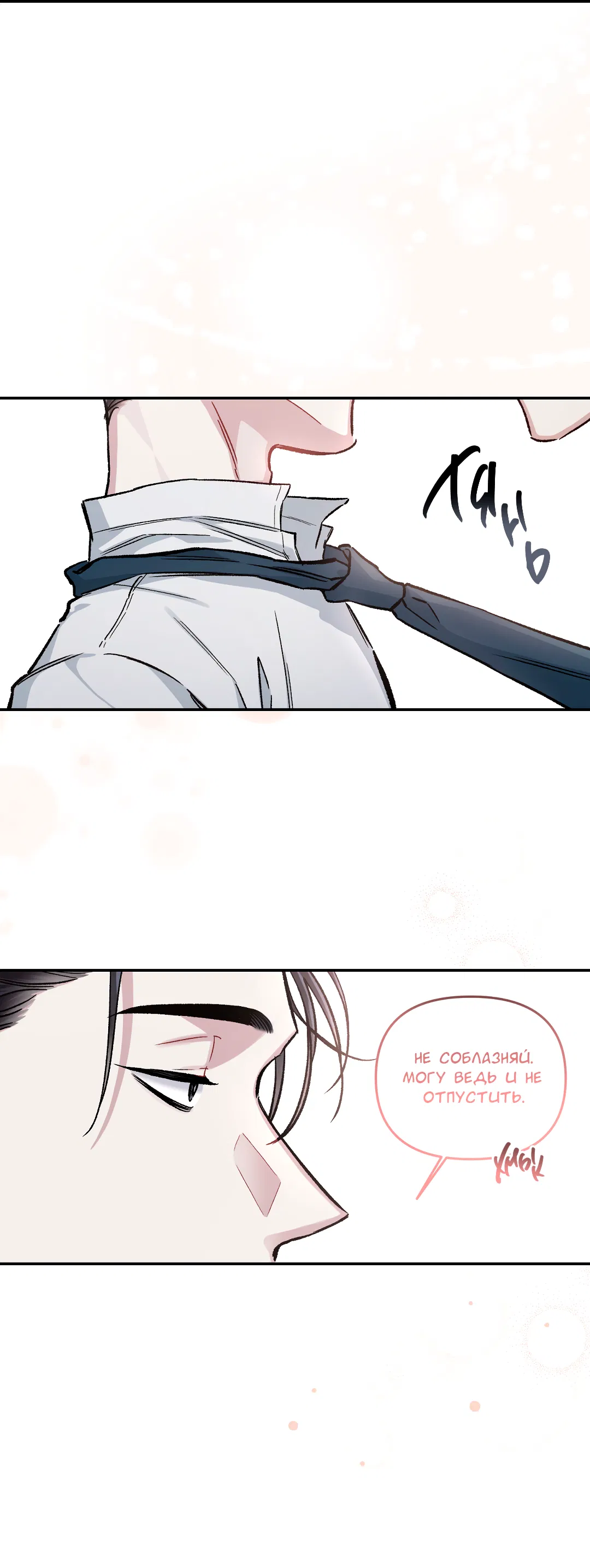 Манга Экзотическая любовь - Глава 70 Страница 38