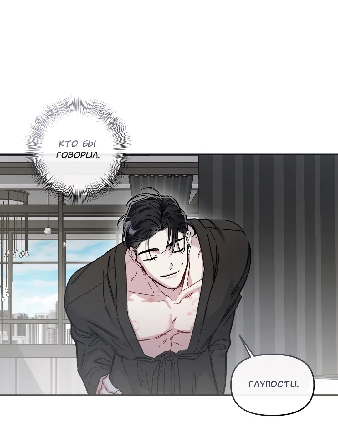 Манга Экзотическая любовь - Глава 70 Страница 30