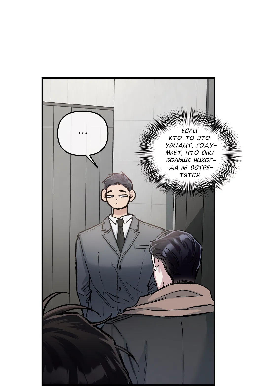 Манга Экзотическая любовь - Глава 70 Страница 57