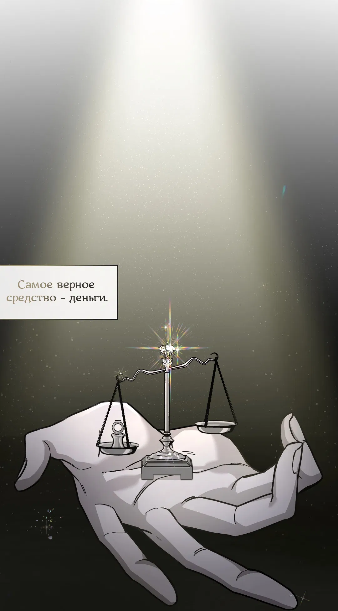 Манга Экзотическая любовь - Глава 70 Страница 4