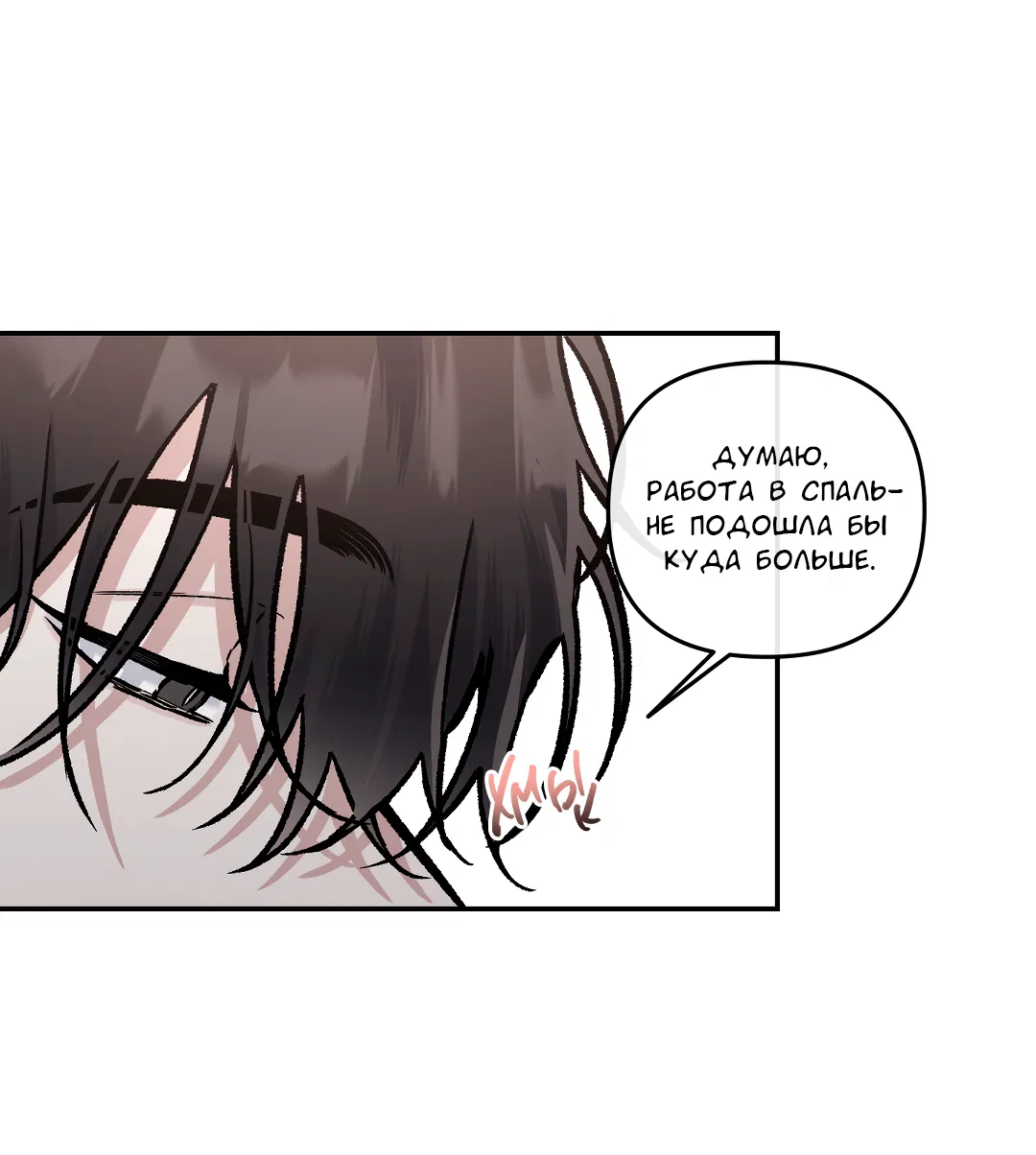 Манга Экзотическая любовь - Глава 70 Страница 43