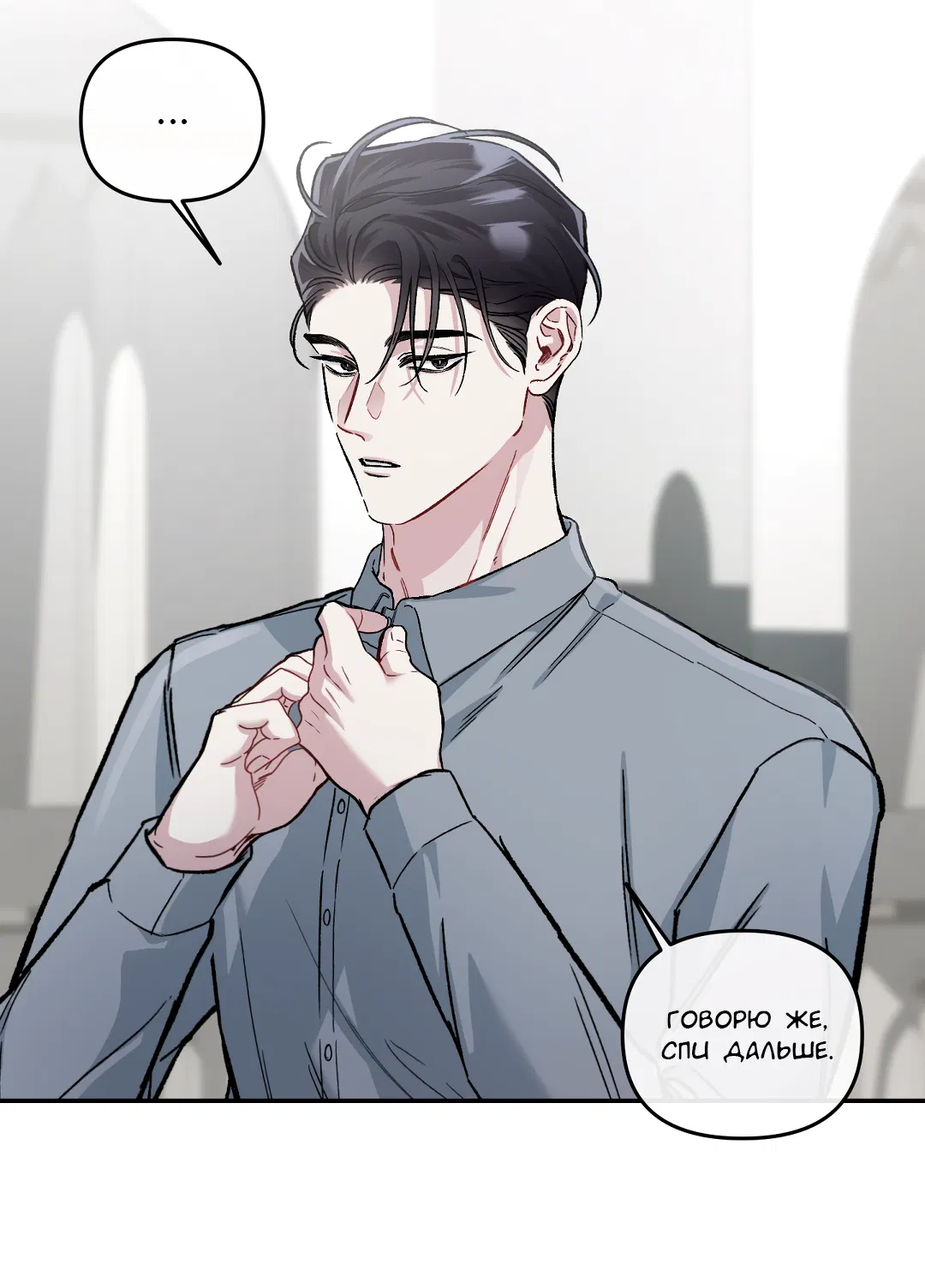 Манга Экзотическая любовь - Глава 70 Страница 34