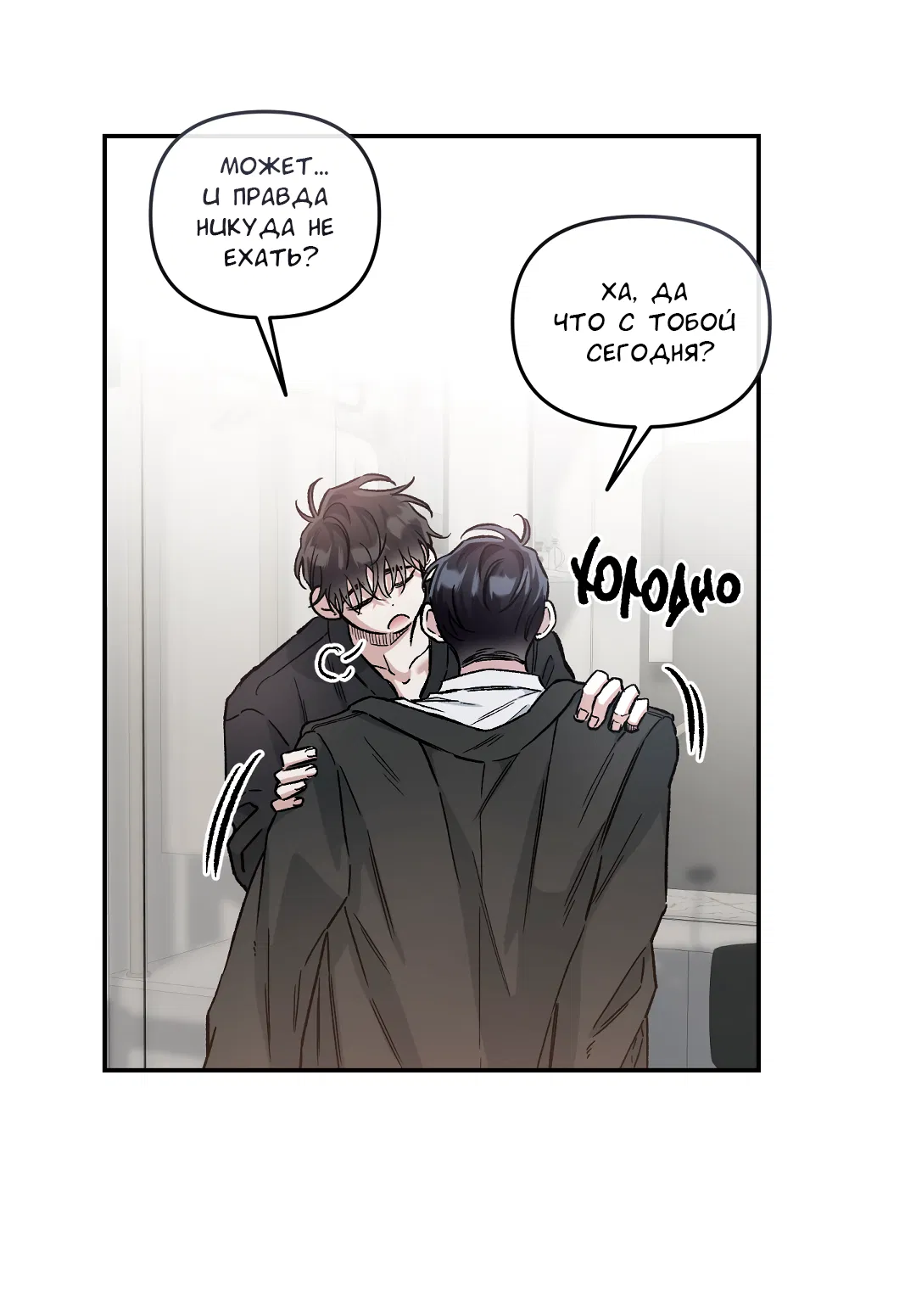 Манга Экзотическая любовь - Глава 70 Страница 39