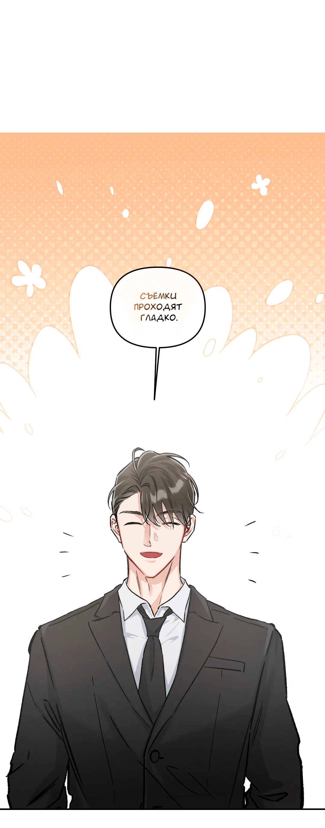 Манга Экзотическая любовь - Глава 70 Страница 64