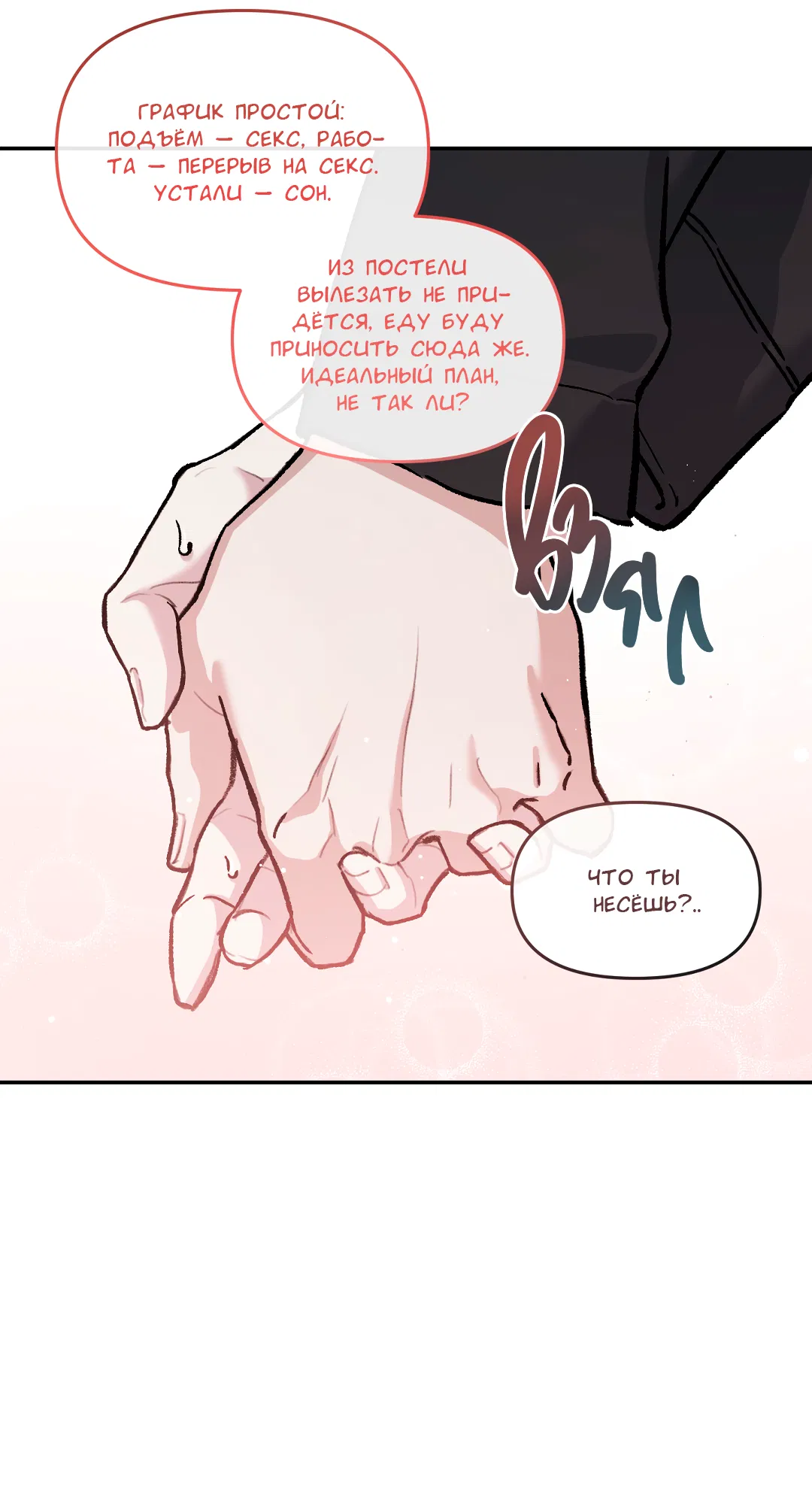 Манга Экзотическая любовь - Глава 70 Страница 46