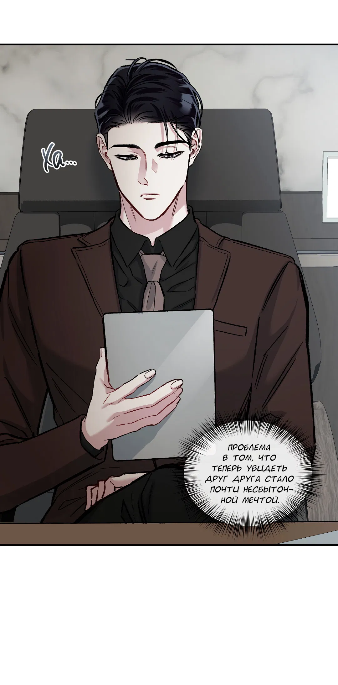 Манга Экзотическая любовь - Глава 70 Страница 63