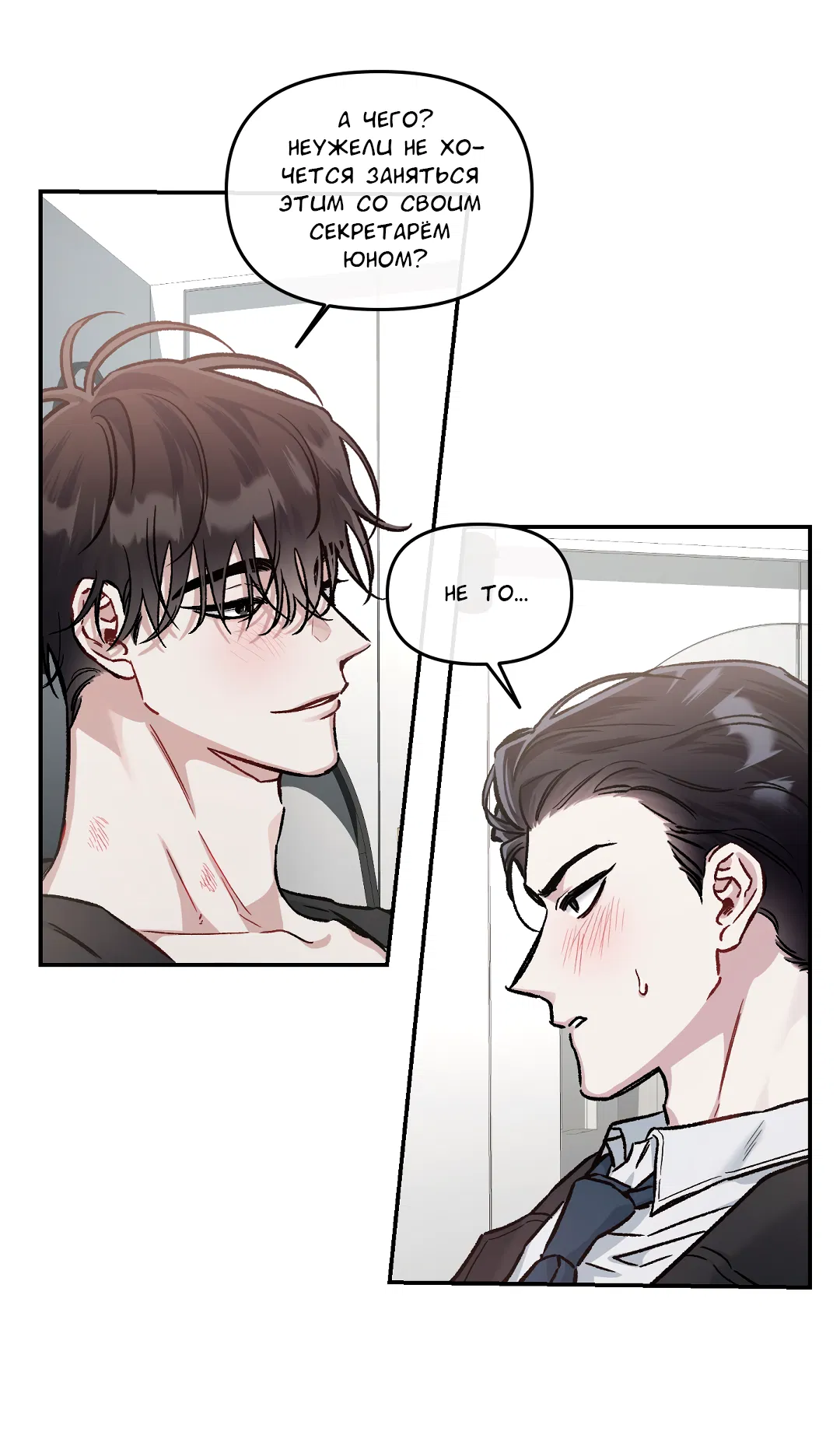 Манга Экзотическая любовь - Глава 70 Страница 47