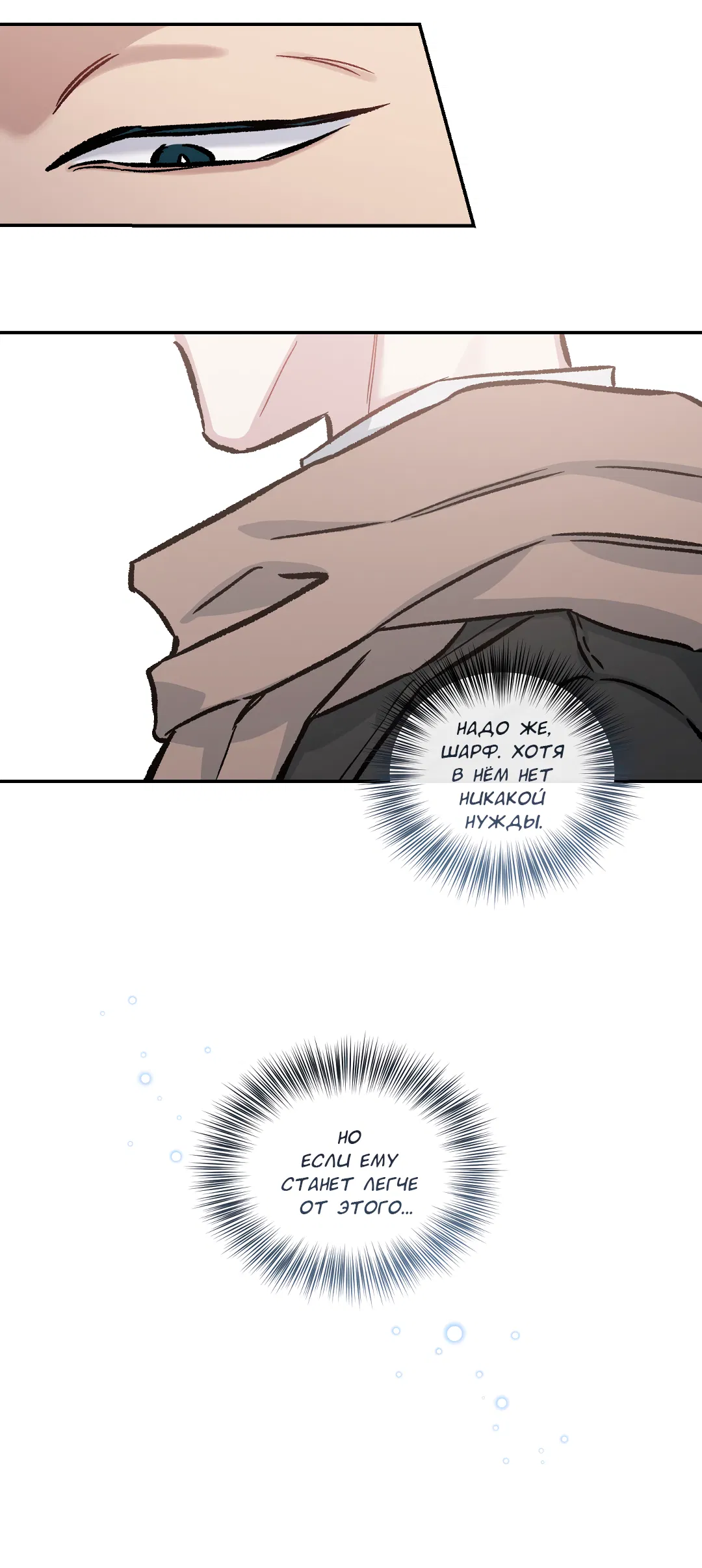 Манга Экзотическая любовь - Глава 70 Страница 59