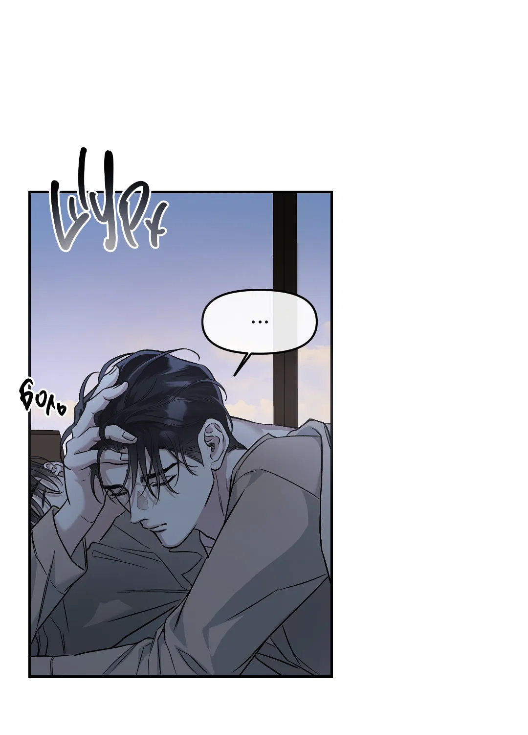 Манга Экзотическая любовь - Глава 70 Страница 18