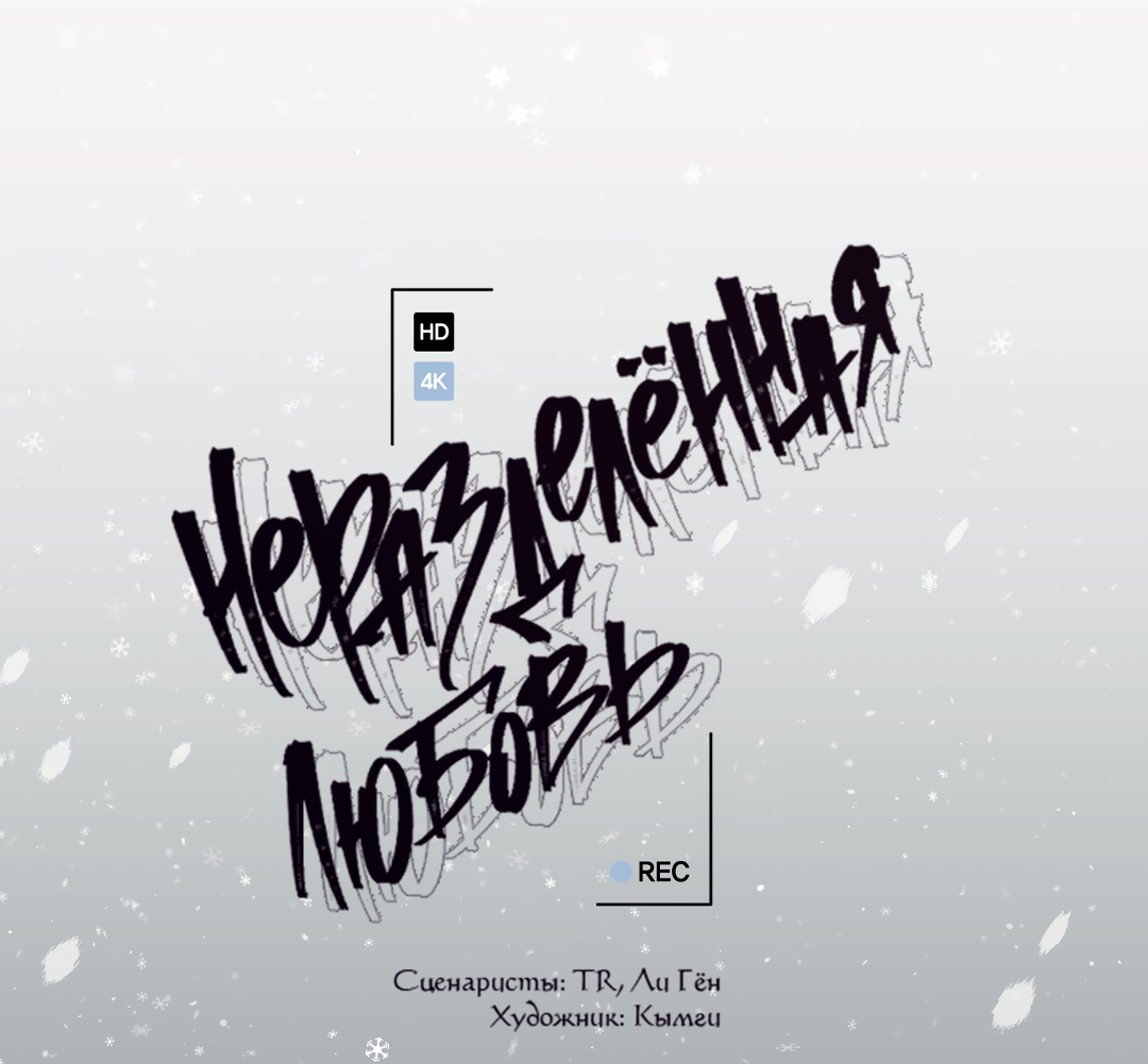 Манга Экзотическая любовь - Глава 71 Страница 21