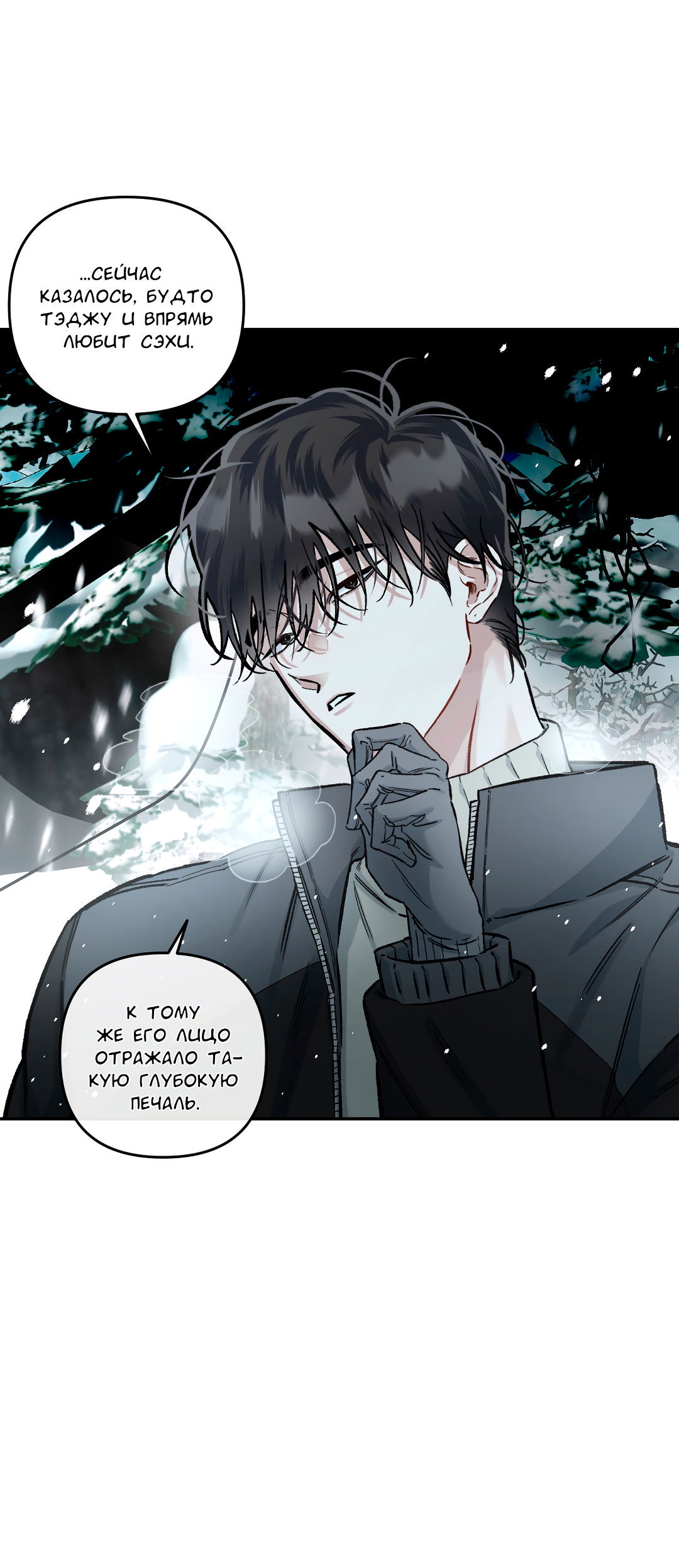 Манга Экзотическая любовь - Глава 71 Страница 23