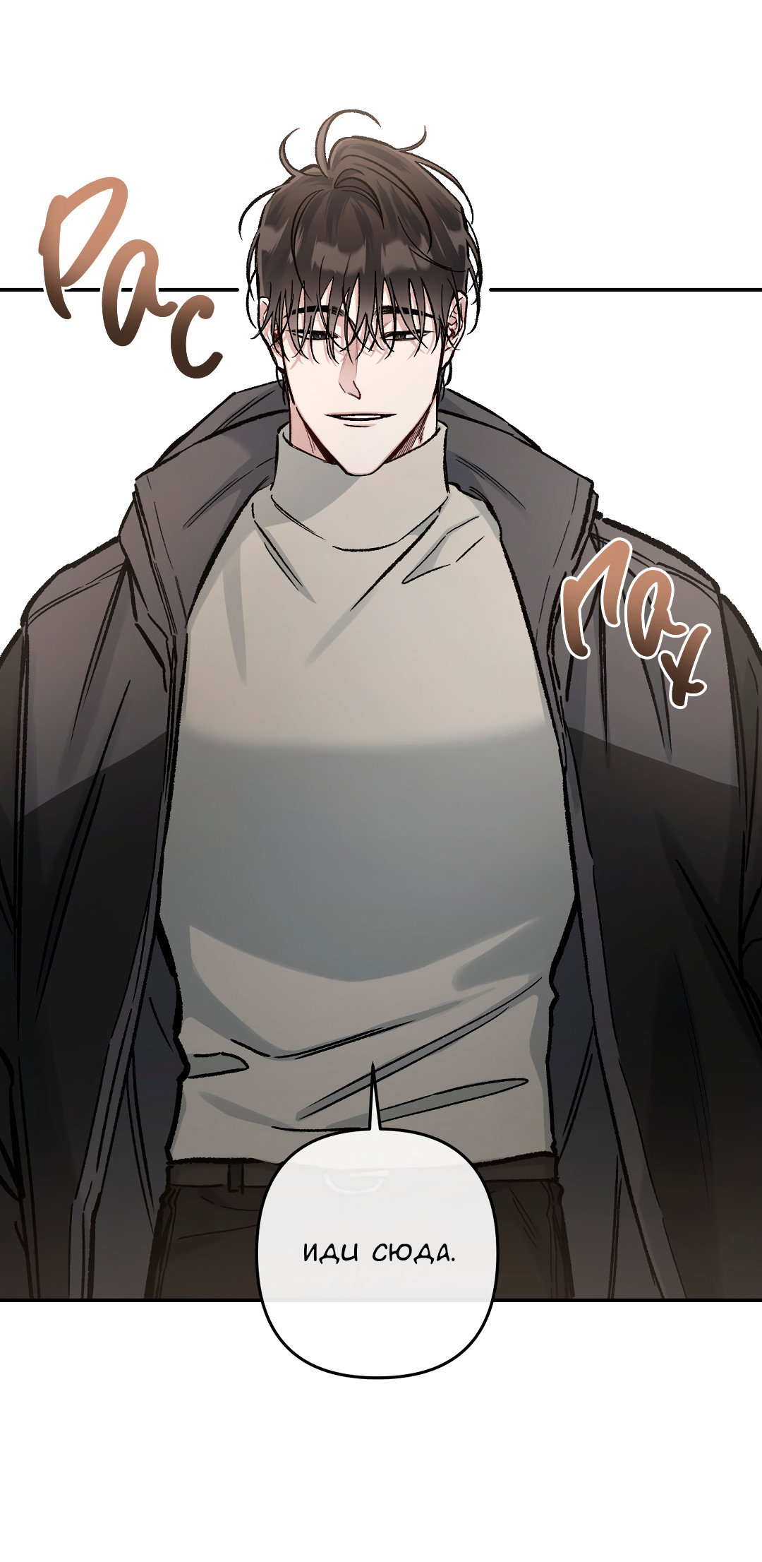 Манга Экзотическая любовь - Глава 71 Страница 53