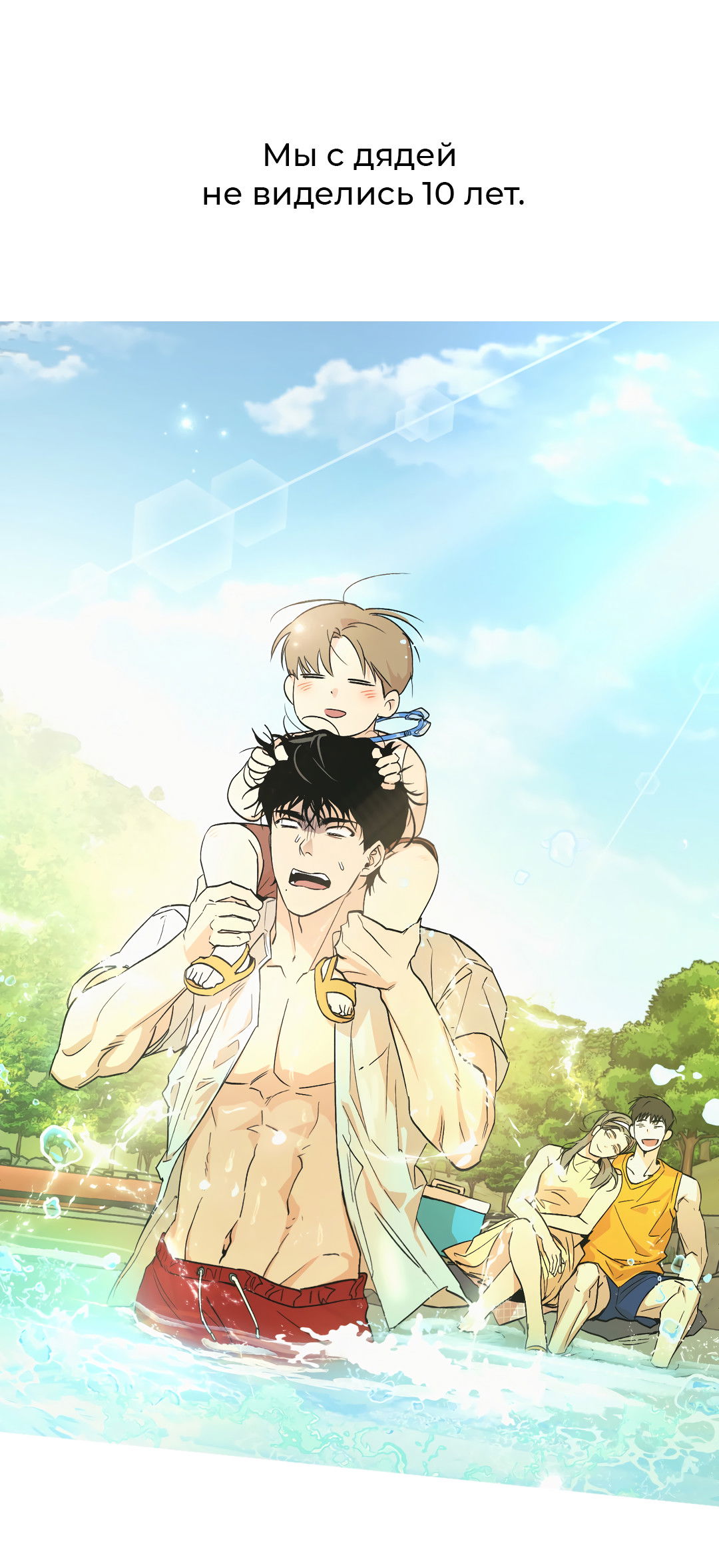 Манга Экзотическая любовь - Глава 71 Страница 71