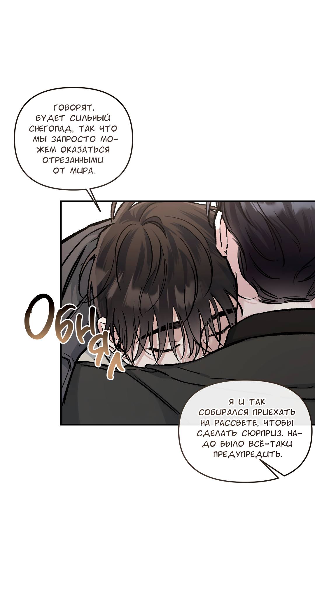 Манга Экзотическая любовь - Глава 71 Страница 62