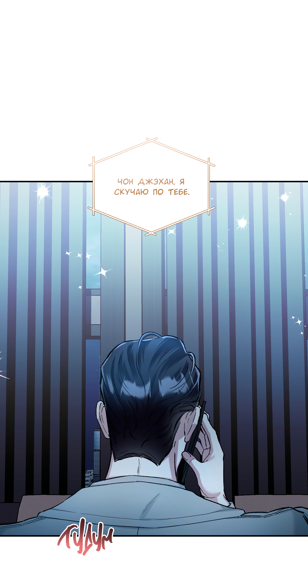 Манга Экзотическая любовь - Глава 71 Страница 17