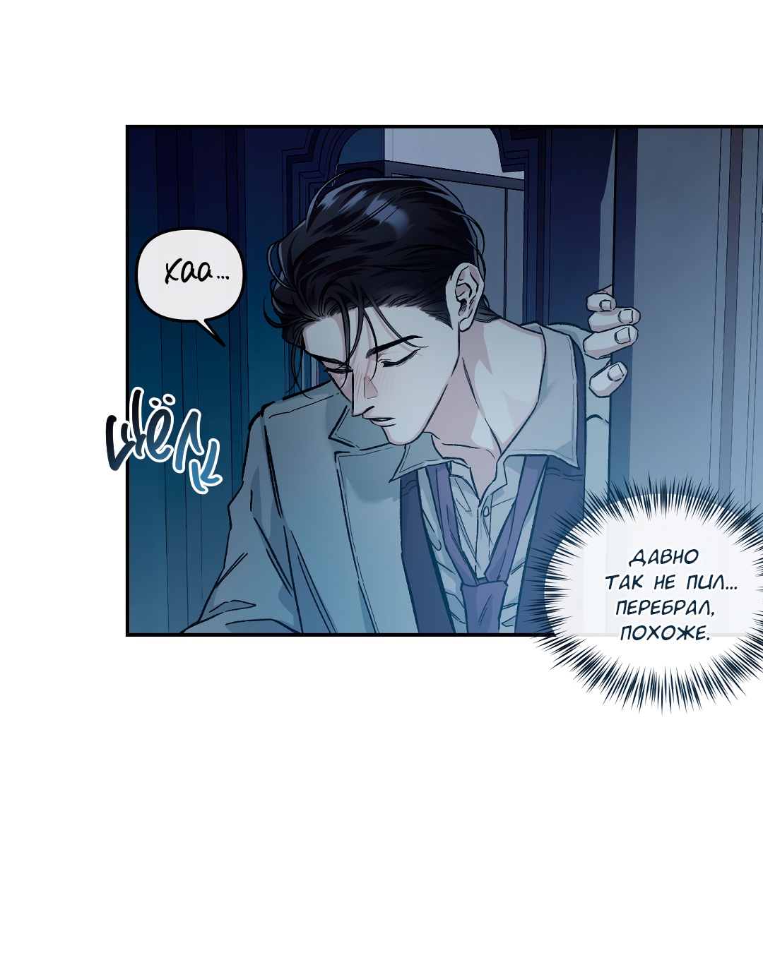 Манга Экзотическая любовь - Глава 71 Страница 4