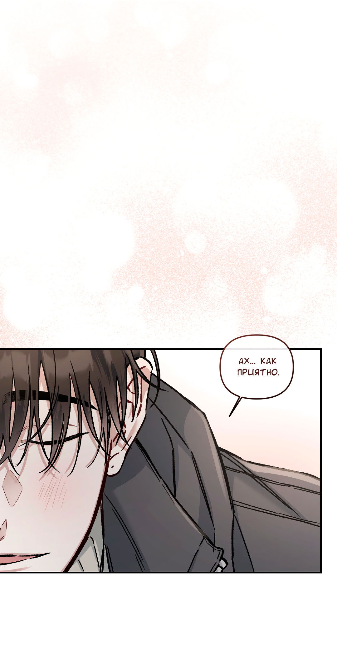 Манга Экзотическая любовь - Глава 71 Страница 57