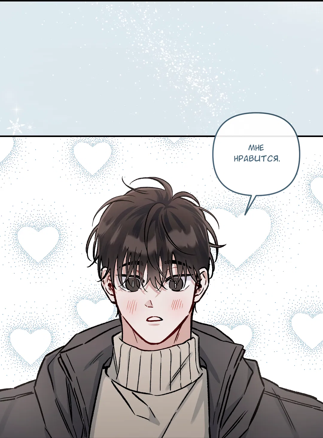 Манга Экзотическая любовь - Глава 71 Страница 67