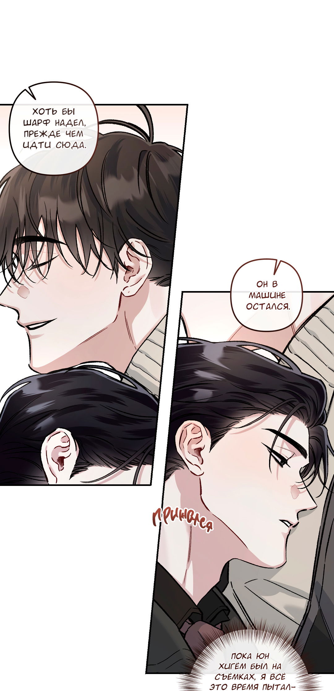 Манга Экзотическая любовь - Глава 71 Страница 55