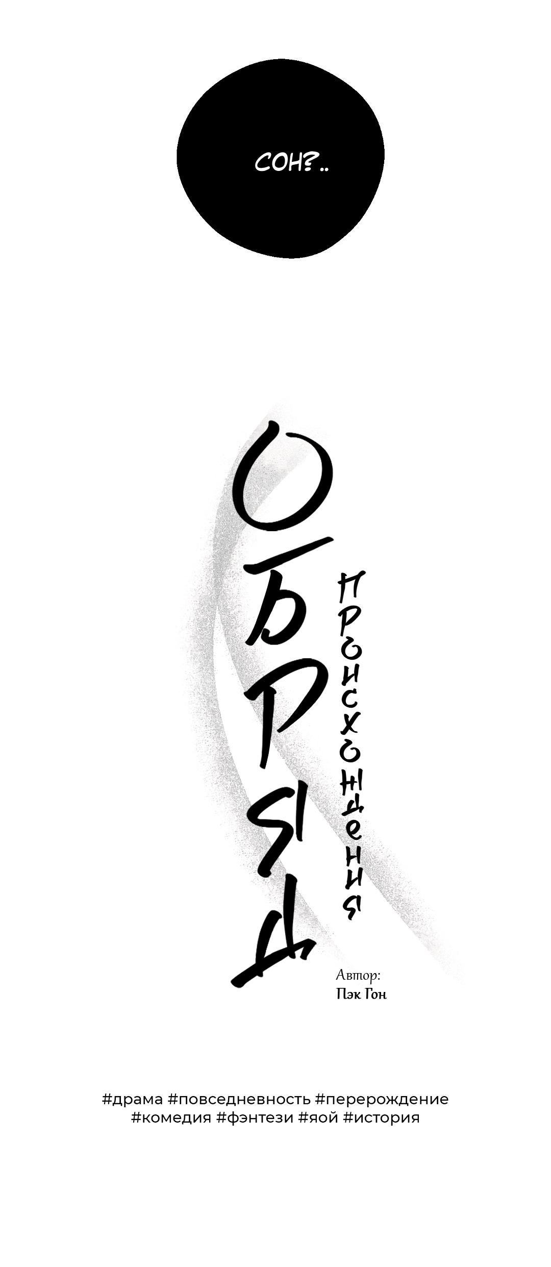 Манга Экзотическая любовь - Глава 71 Страница 78