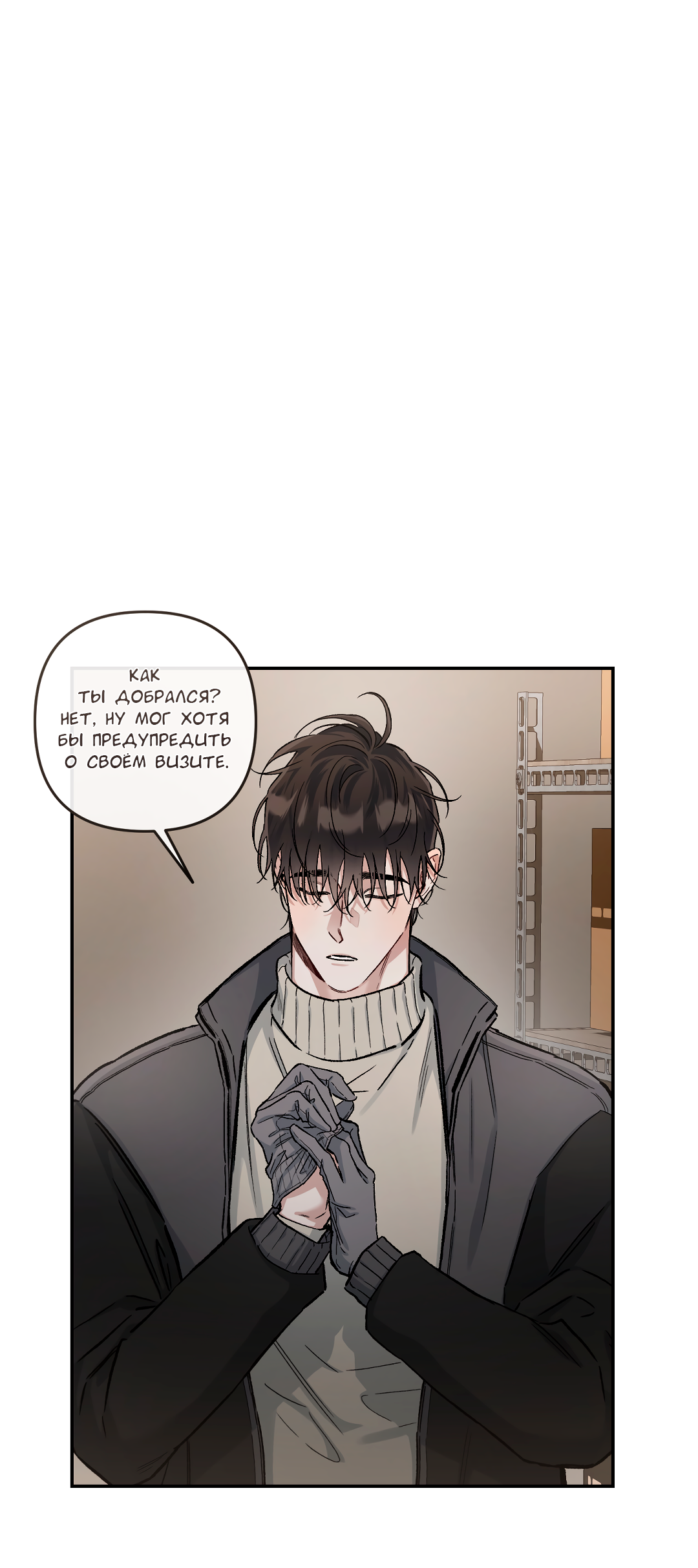 Манга Экзотическая любовь - Глава 71 Страница 45