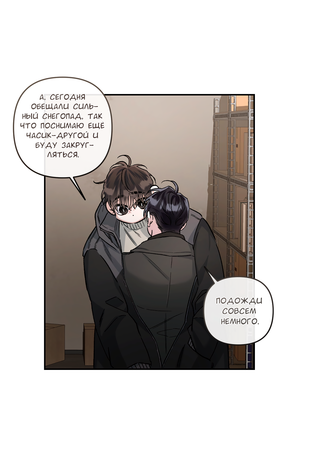 Манга Экзотическая любовь - Глава 71 Страница 60