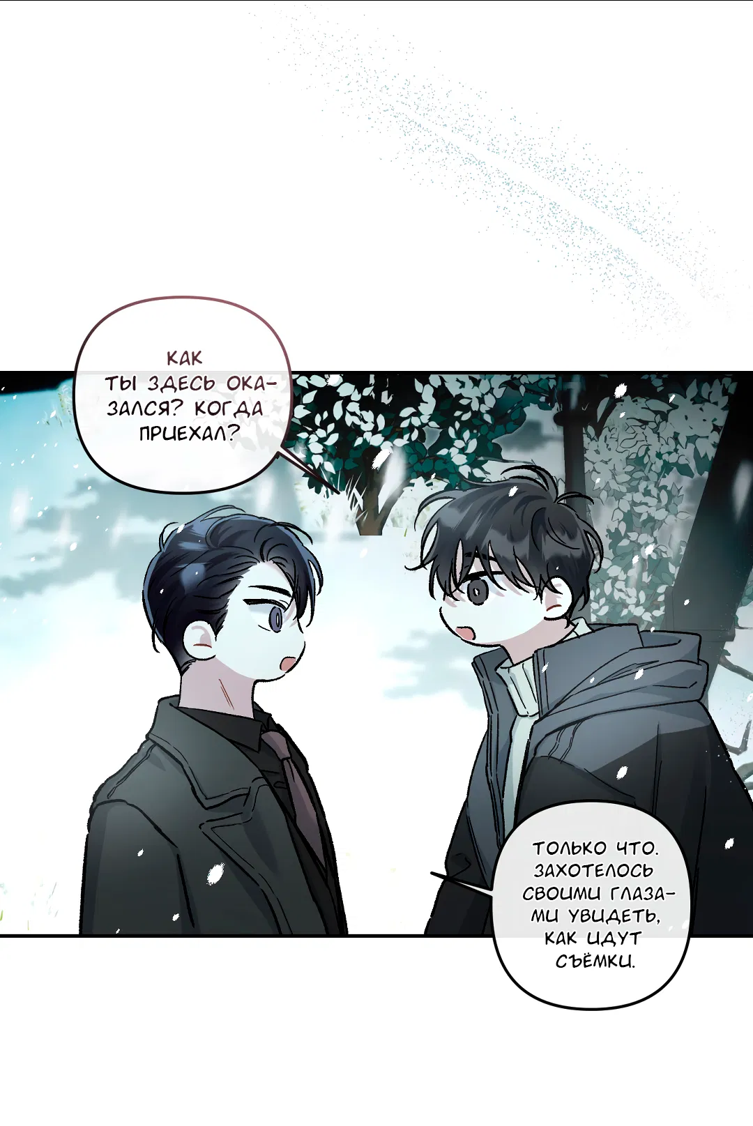 Манга Экзотическая любовь - Глава 71 Страница 41