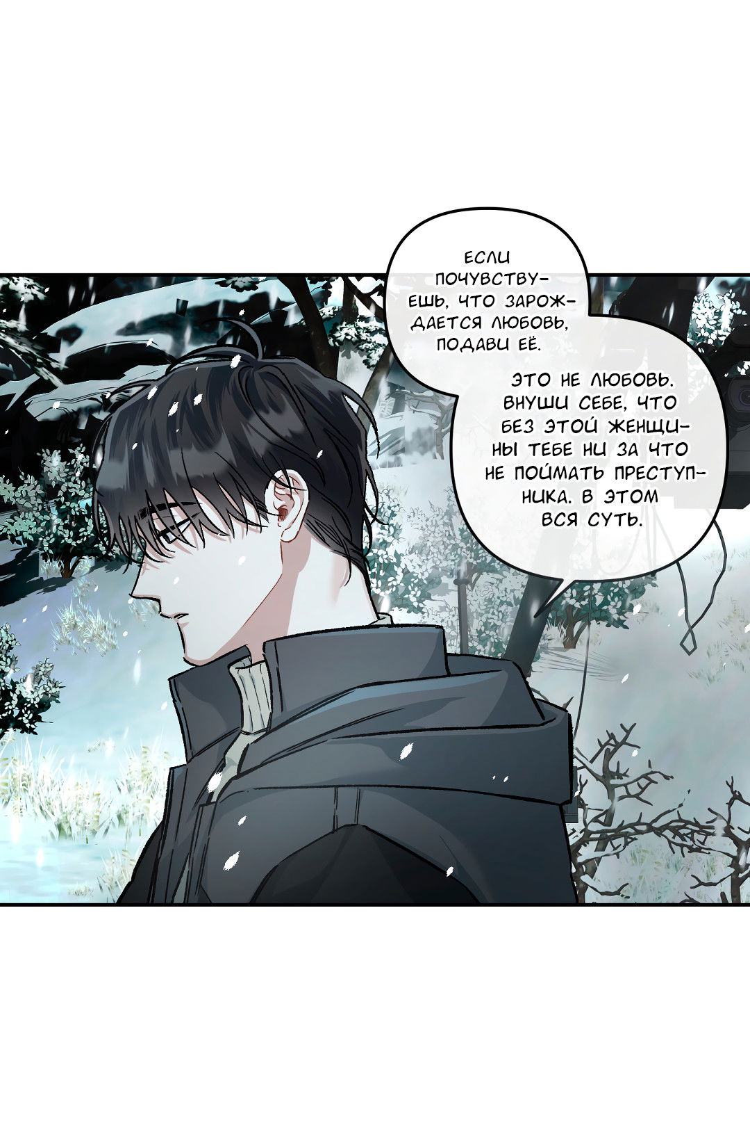 Манга Экзотическая любовь - Глава 71 Страница 28