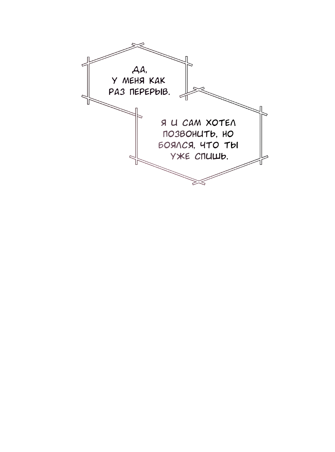 Манга Экзотическая любовь - Глава 71 Страница 11