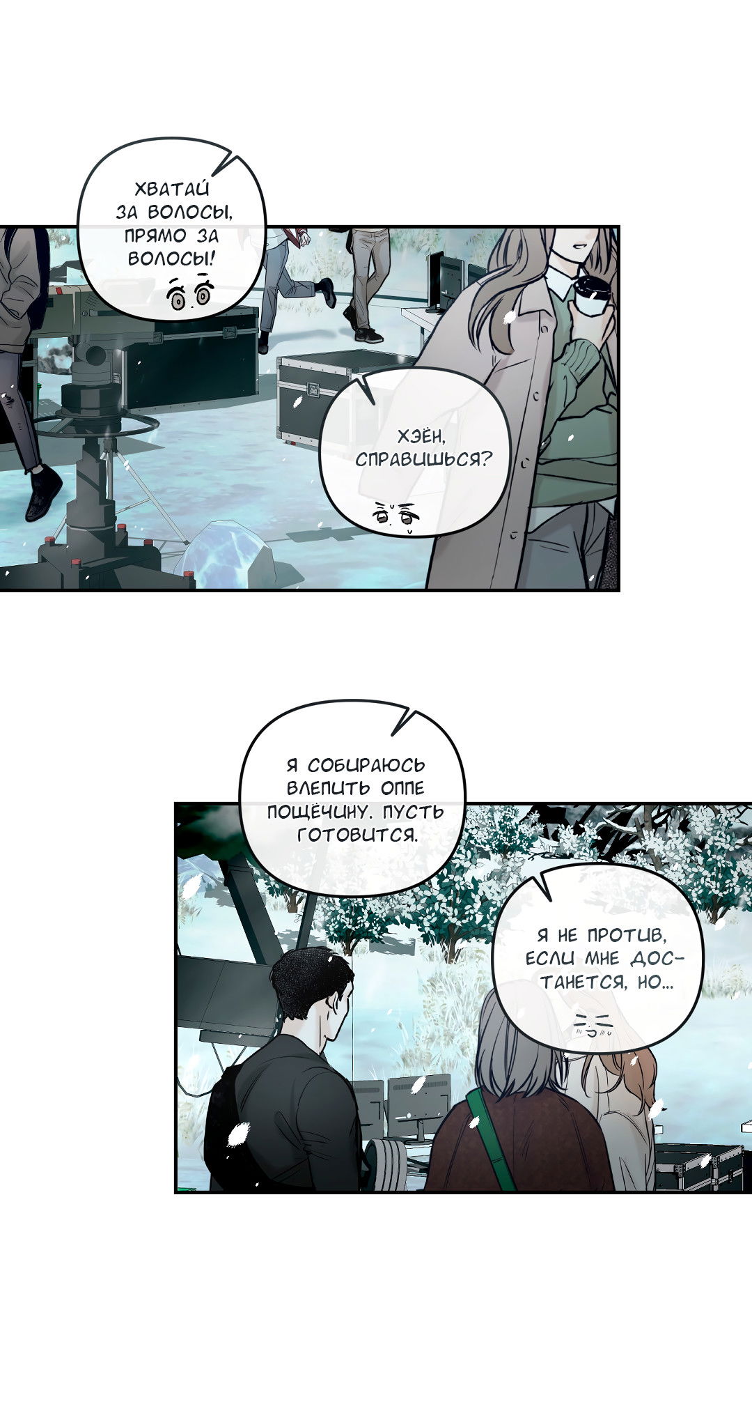 Манга Экзотическая любовь - Глава 71 Страница 27