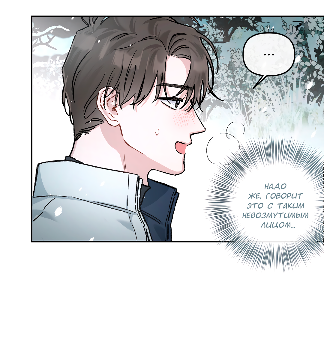 Манга Экзотическая любовь - Глава 71 Страница 30