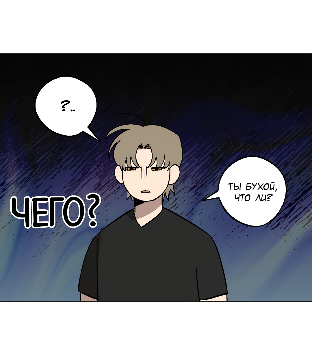 Манга Экзотическая любовь - Глава 71 Страница 73