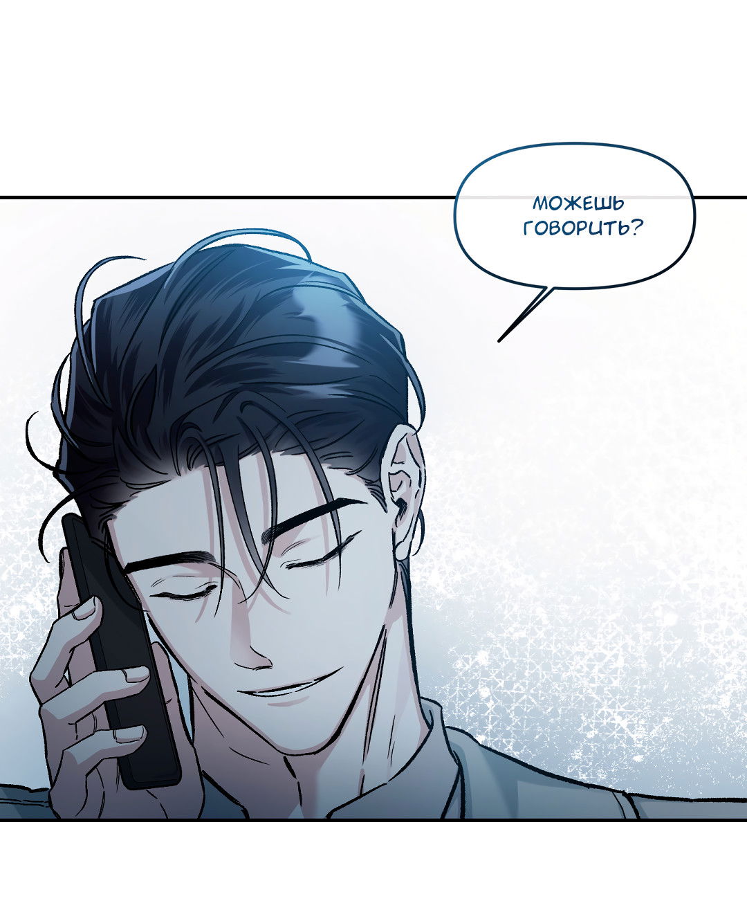 Манга Экзотическая любовь - Глава 71 Страница 10