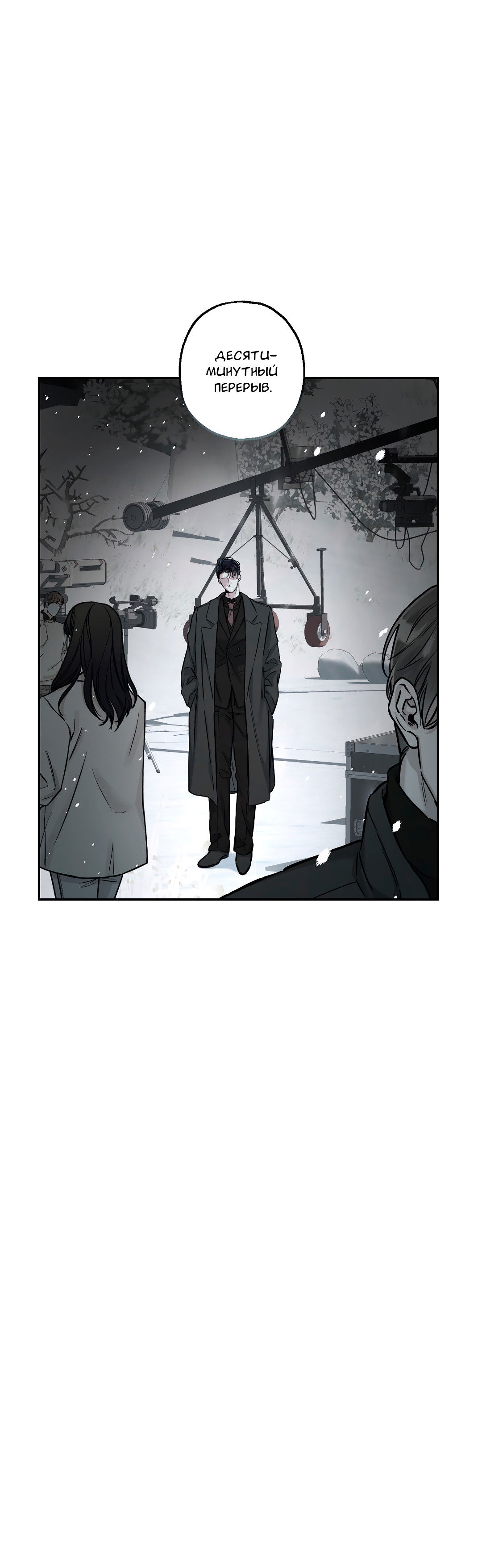 Манга Экзотическая любовь - Глава 71 Страница 33