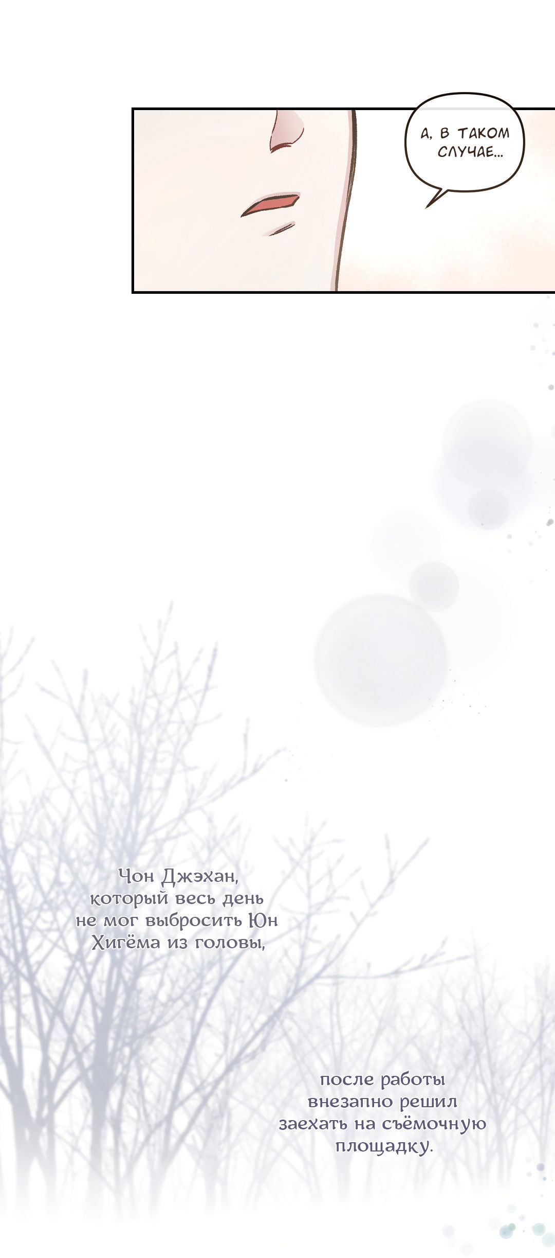 Манга Экзотическая любовь - Глава 71 Страница 64