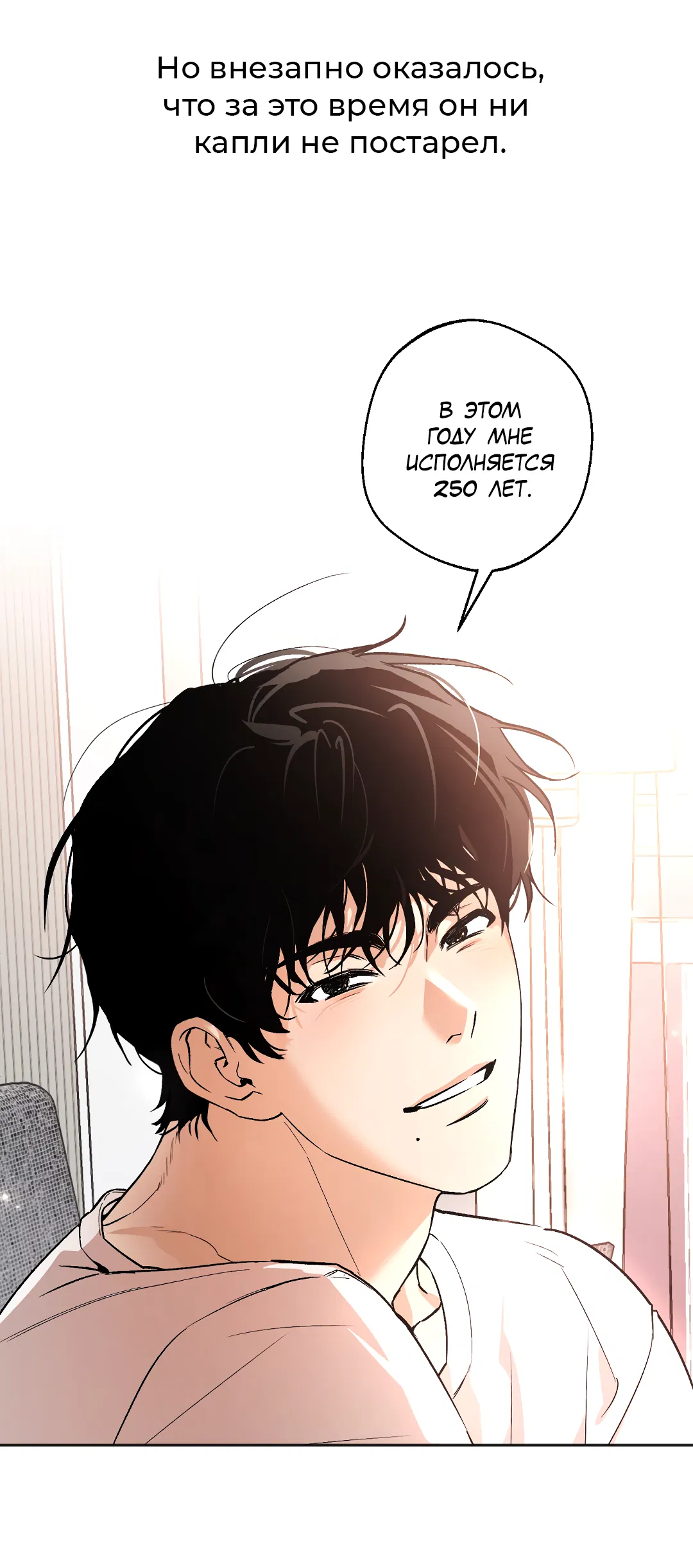 Манга Экзотическая любовь - Глава 71 Страница 72