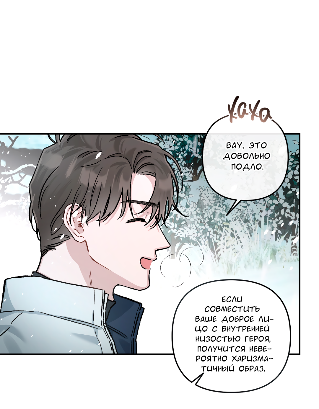 Манга Экзотическая любовь - Глава 71 Страница 29