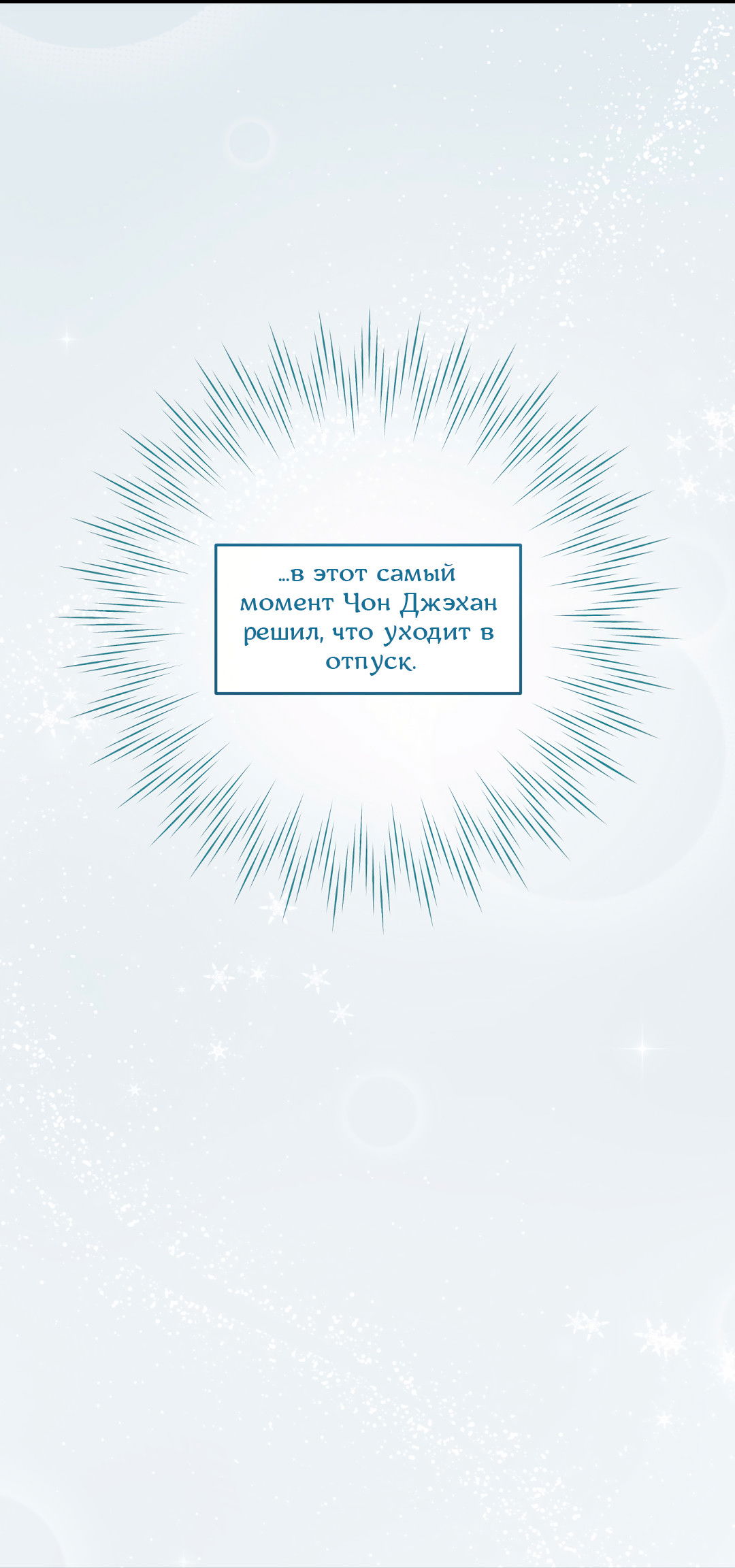 Манга Экзотическая любовь - Глава 71 Страница 68