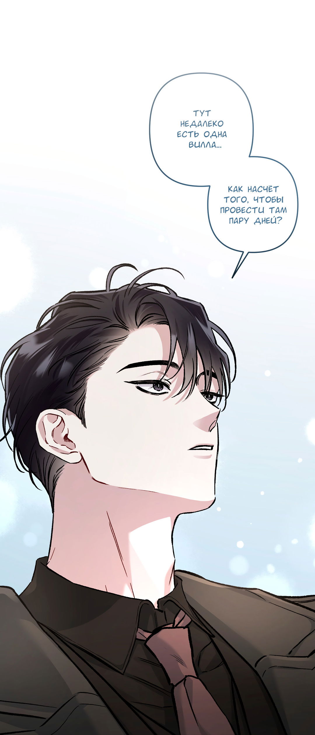 Манга Экзотическая любовь - Глава 71 Страница 66