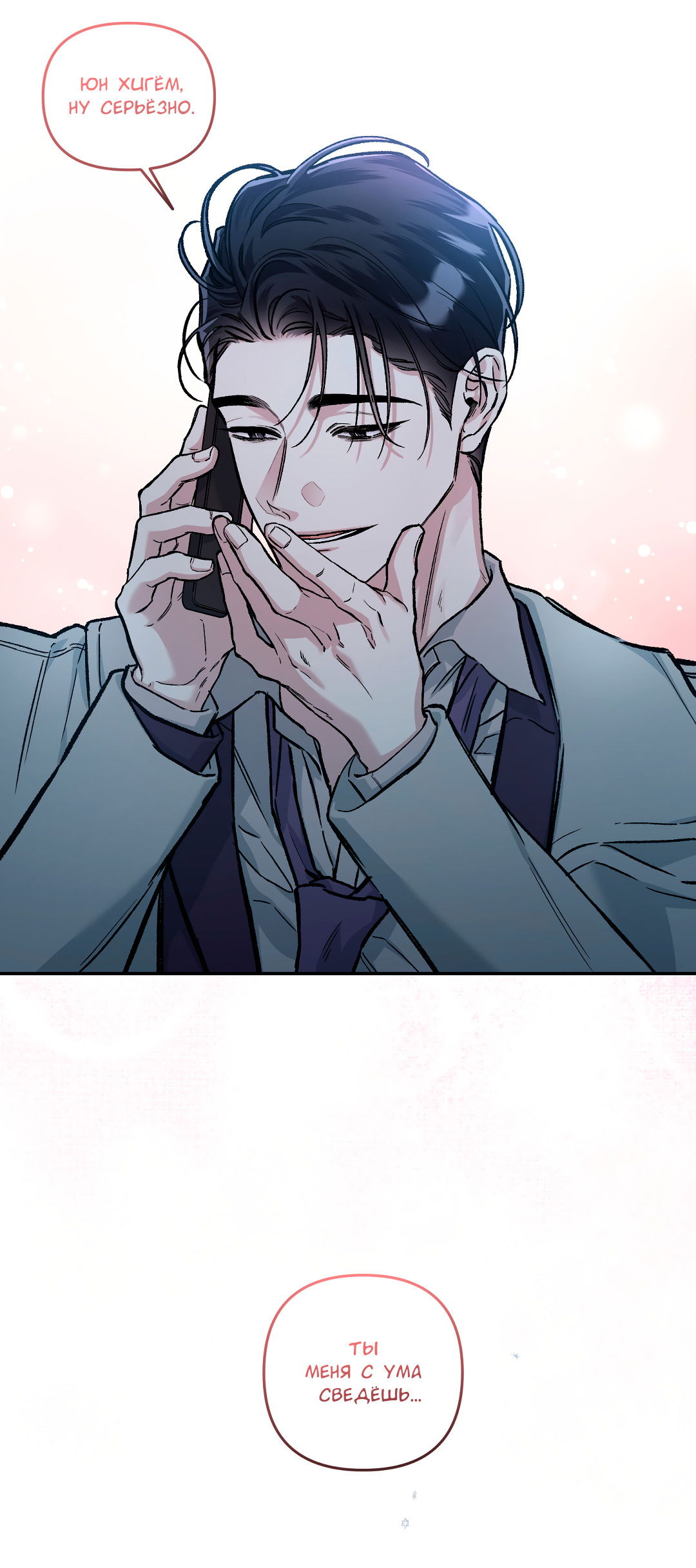 Манга Экзотическая любовь - Глава 71 Страница 19