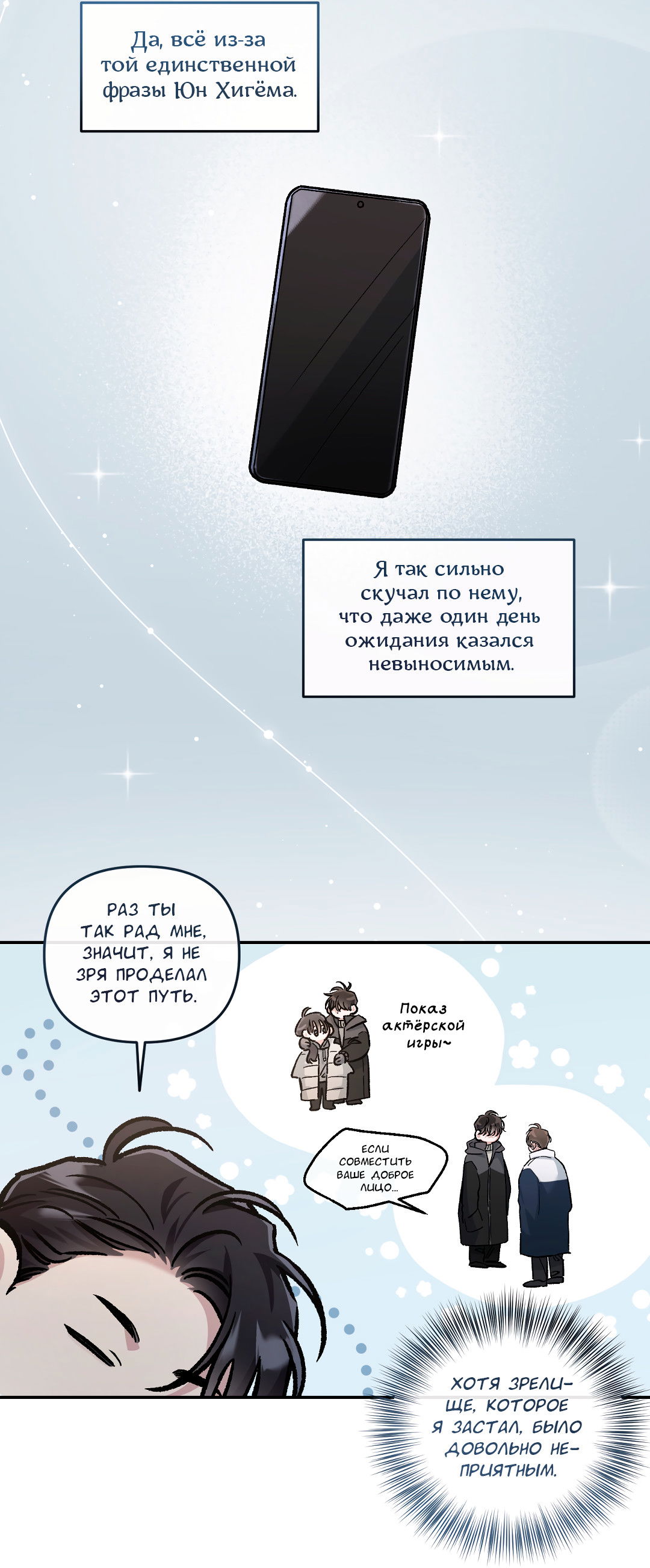 Манга Экзотическая любовь - Глава 71 Страница 50